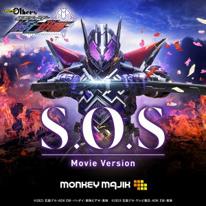 S.O.S Movie Version（『ゼロワン Others 仮面ライダー滅亡迅雷』主題歌）