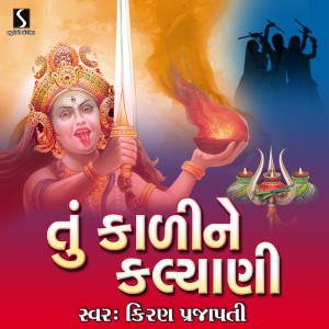 Kiran Prajapati的专辑Tu Kali Ne Kalyani