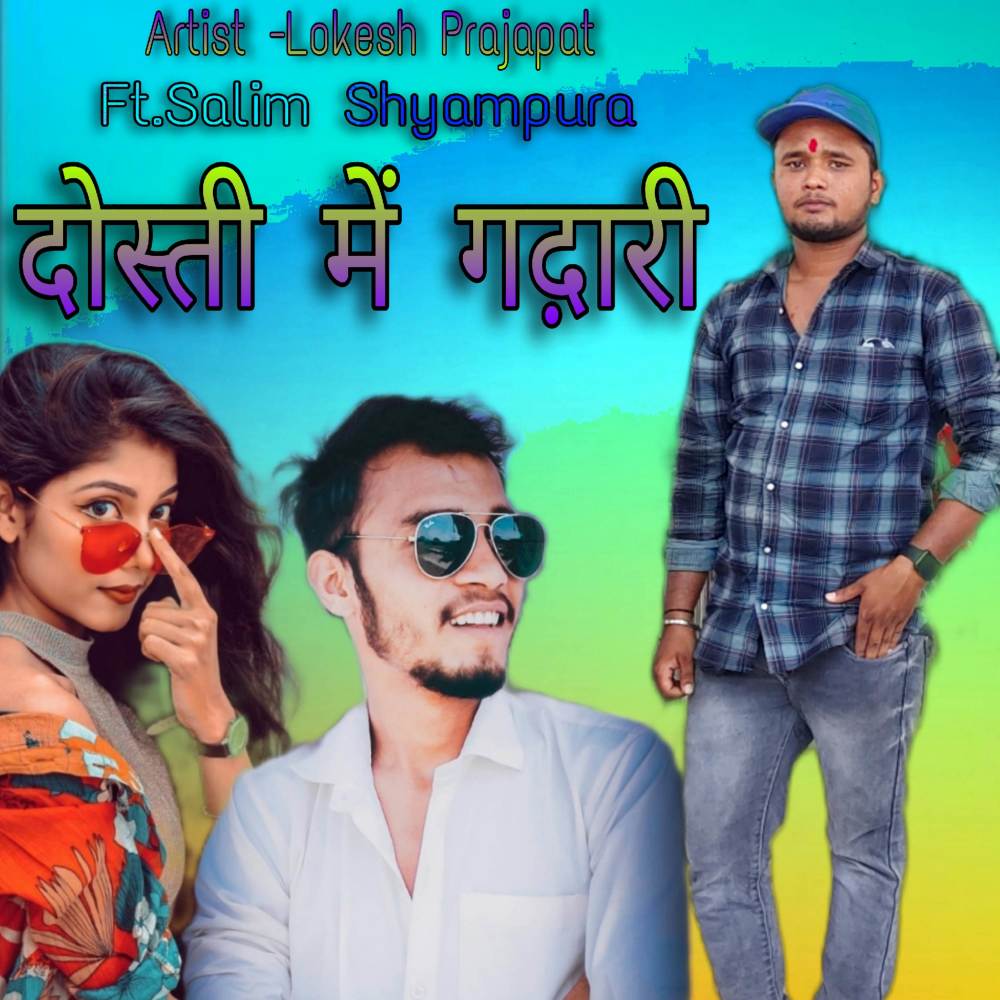 Dosti Me Gadhari