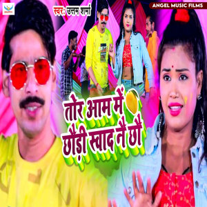 Album Tor Aam Me Chhaudi Swad Nai Chho from Uttam Sharma
