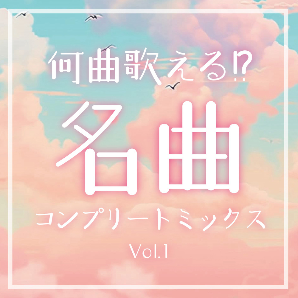 マトリョシカ (Cover Ver.) (Mixed)