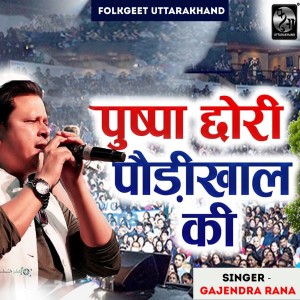 Listen to Pushpa Chhori Podikhal Ki song with lyrics from Gajendra Rana