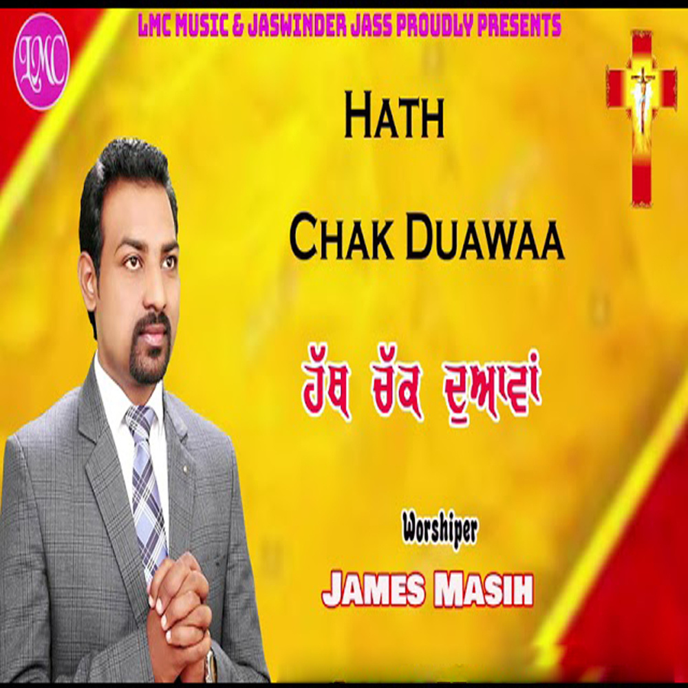 Hath Chak Duawaa