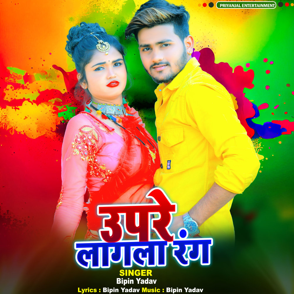 Upare Lagala Rang