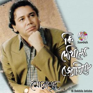 ดาวน์โหลดและฟังเพลง Daktare Ki Pare พร้อมเนื้อเพลงจาก Morshed