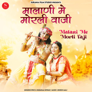 Album Malani Me Morli Vaji from Dudaram Dewasi