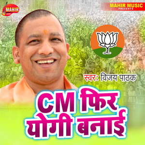 Listen to Cm Fir Yogi Banai song with lyrics from Vijay Pathak