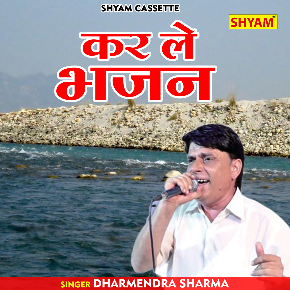 Kar Le Bhajan (Hindi)