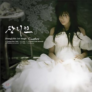 ดาวน์โหลดและฟังเพลง Timeless (Instrumental) พร้อมเนื้อเพลงจาก 张力尹