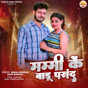 Listen to Mummy Ke Badu Pasand song with lyrics from Anju Bhavna