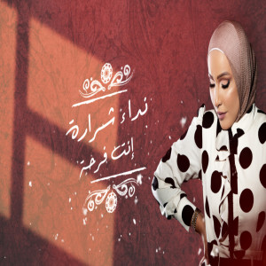 Album Enta Farha from 