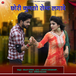 Listen to Chori Kunso Sent Lgave song with lyrics from Dolat Garwa