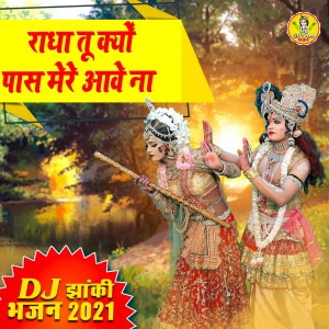 Listen to Radha Tu Kyu Paas Mere Aawe Na song with lyrics from Upendra Rana
