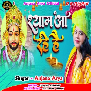 Listen to Shyam Aa Rahe Hain song with lyrics from Anjana Arya