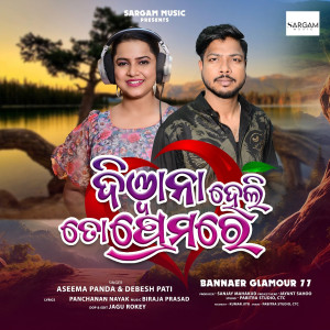 Listen to Diwana Heli To Premare song with lyrics from Aseema Panda