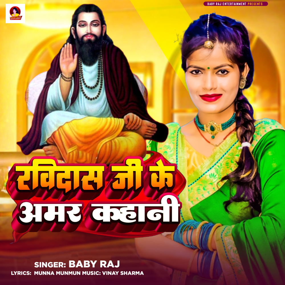 Ravidash Jee Ke Amar Ba Kahani