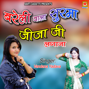 ดาวน์โหลดและฟังเพลง Bareli Wala Surma พร้อมเนื้อเพลงจาก Vandna Yadav