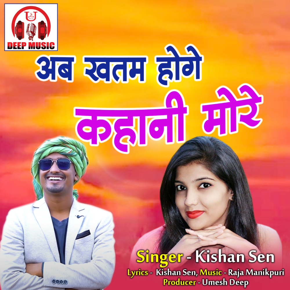 Ab Khatam Hoge Kahani More