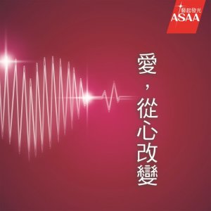 Listen to Ai , Cong Xin Gai Bian song with lyrics from 艺起发光