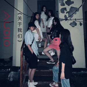 收听陈暴富skr的关于我们歌词歌曲