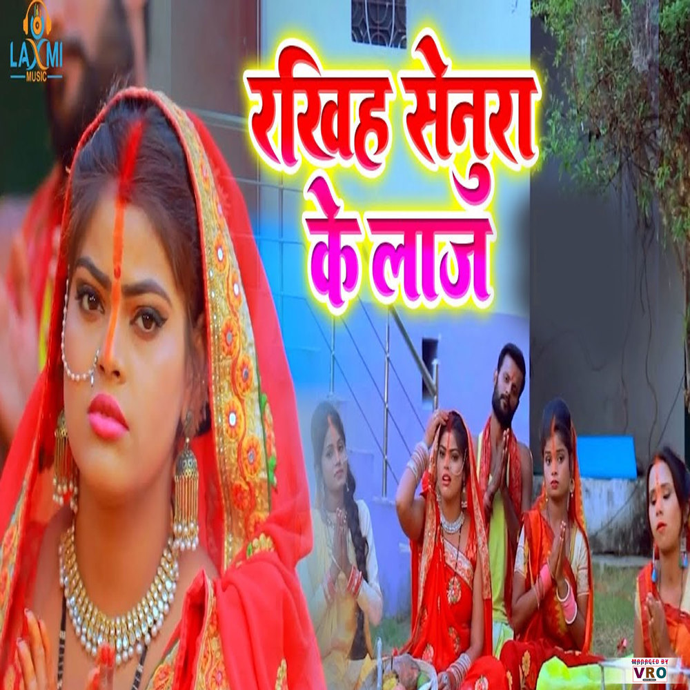 Rakhih Senura Ke Laj
