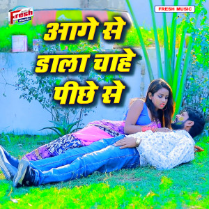 Listen to Aage Se Dala Chahe Piche Se song with lyrics from Ramesh Madheshiya