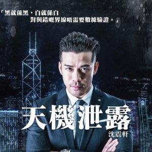 Album Tian Ji Xie Lou oleh 沈震轩