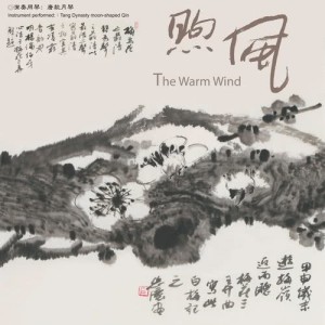 ดาวน์โหลดและฟังเพลง 漁樵問答 พร้อมเนื้อเพลงจาก 杨春薇