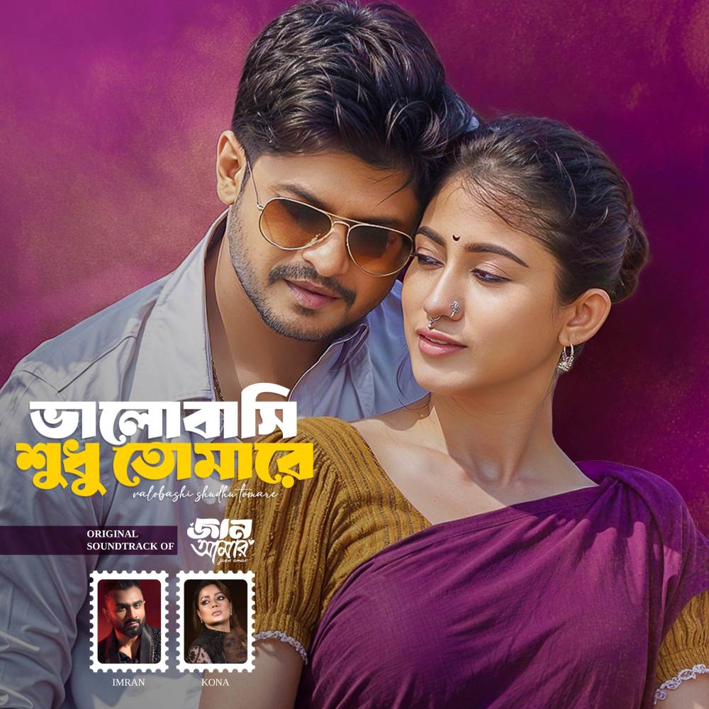 Valobashi Shudhu Tomare