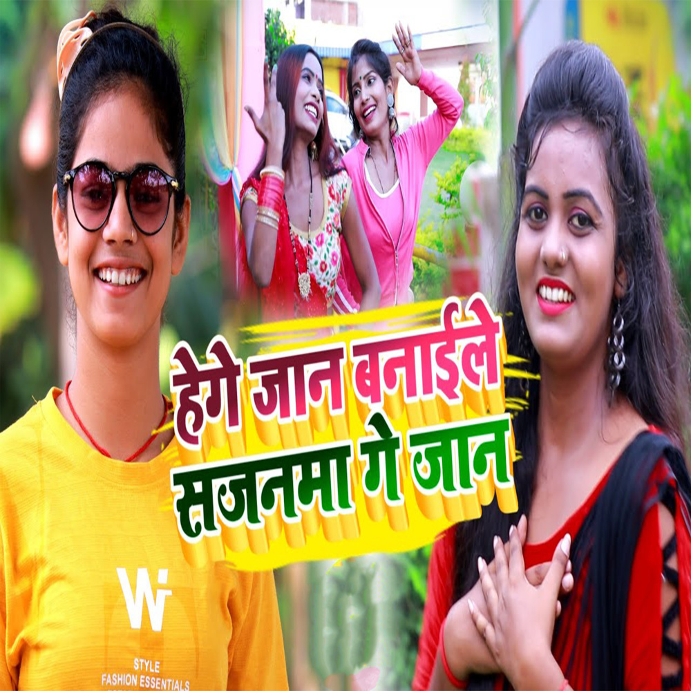 Hege Jaan Banailey Sajnama Gey Jaan
