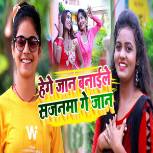 Album Hege Jaan Banailey Sajnama Gey Jaan from Abhesh Raj Yadav