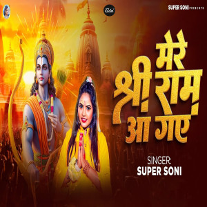 Album Mere Shree Ram Aa Gye from Super Soni