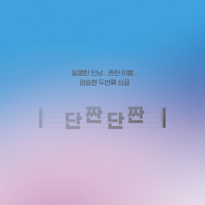 收听양승현的별 이야기 A Star Story (Instrumental)歌词歌曲