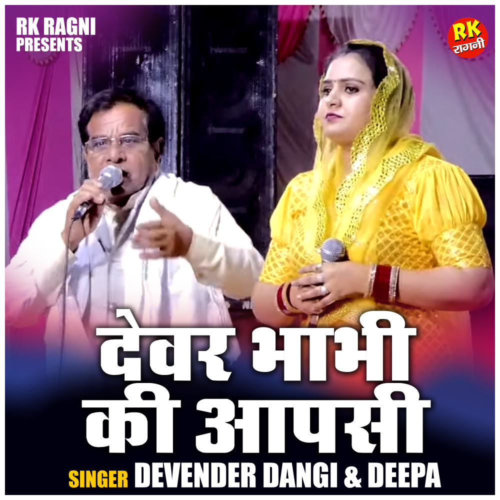 Devar Bhabhi Ki Aapsi (Hindi)