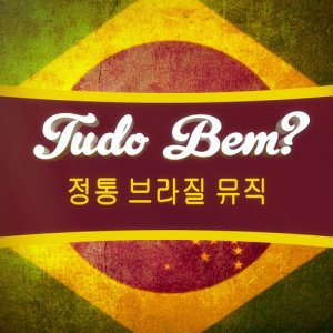 收聽Super Ambiance的Lambada Brasiliana歌詞歌曲