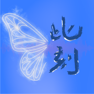 收聽Hugo的此刻歌詞歌曲