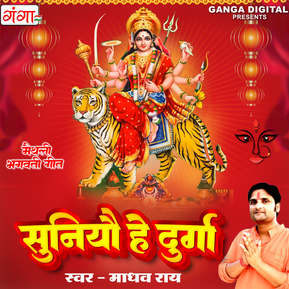 Suniyo He Durga