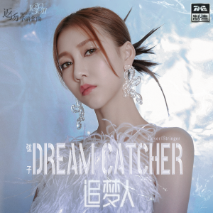Listen to 追梦人 song with lyrics from Killer Zhang (弦子)
