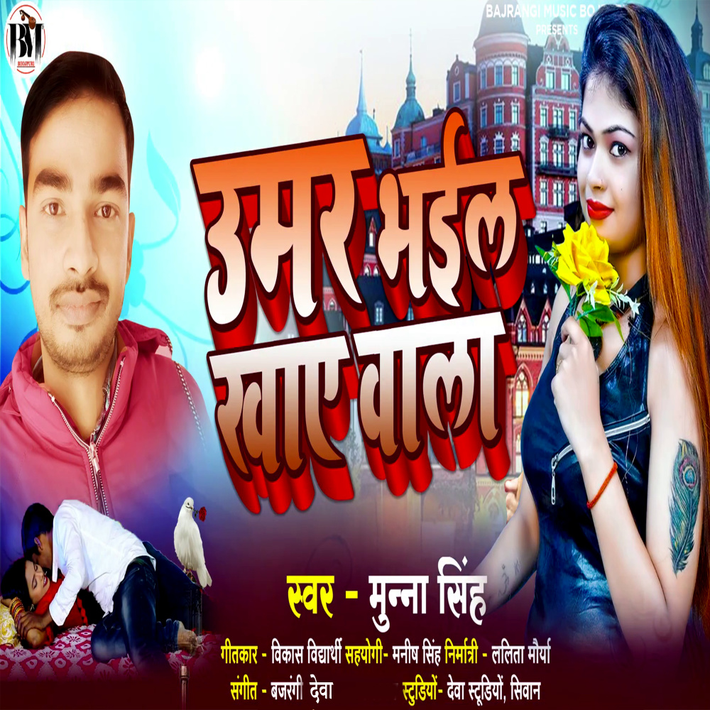 Umar Bhail Khaye Wala
