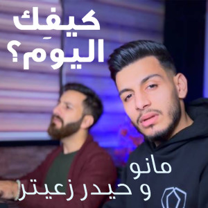 Album كيفِك اليوم oleh Mano
