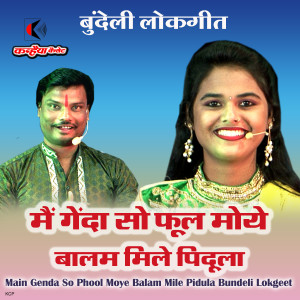 Album Main Genda So Phool Moye Balam Mile Pidula Bundeli Lokgeet oleh Bablu​ Rangila