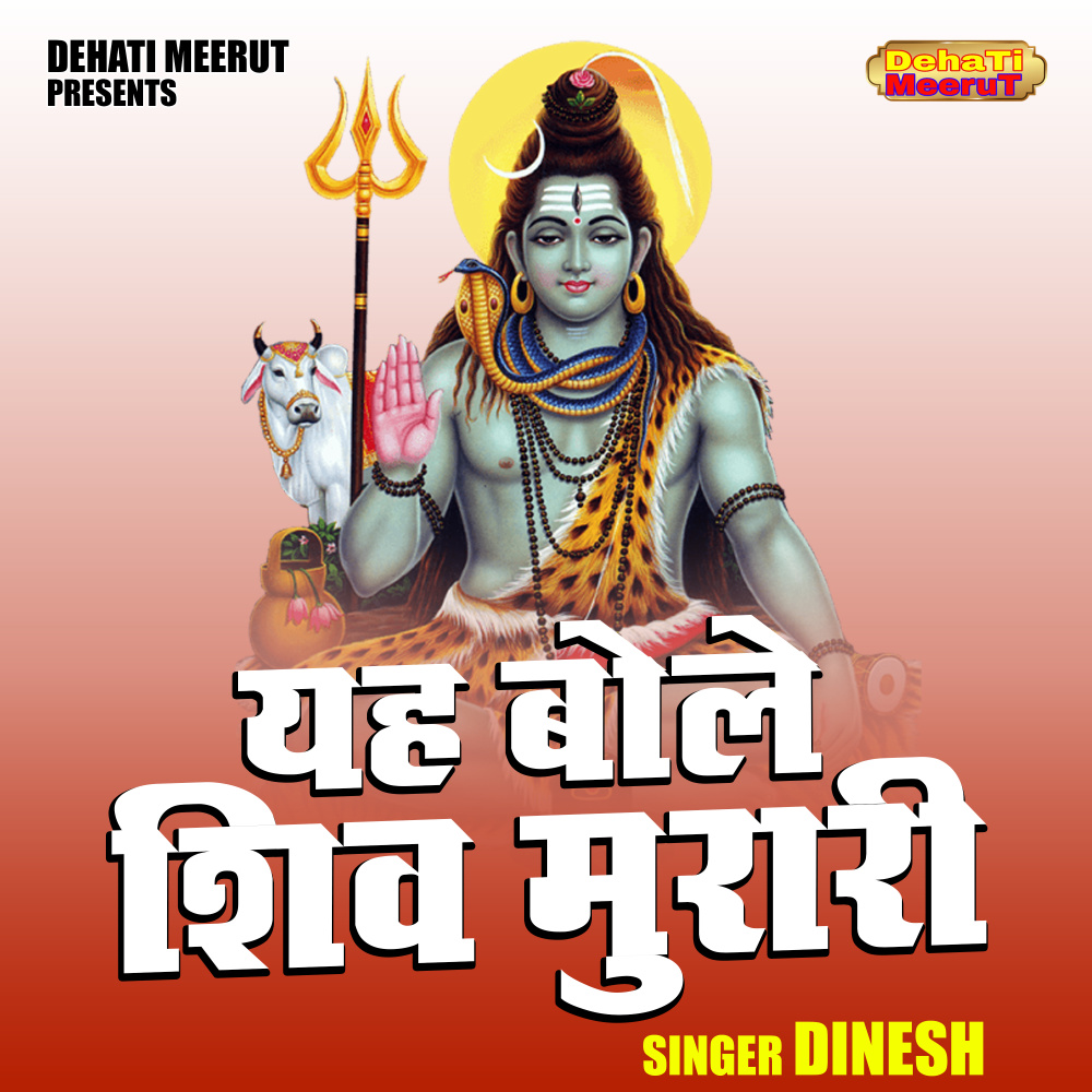 Yah Bole Shiv Murari (Hindi)