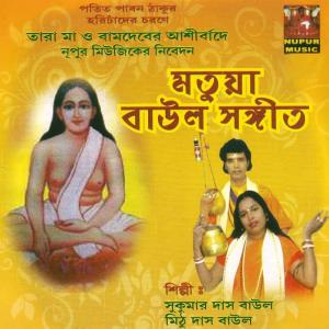 Listen to Sonar Manush Guru Chand song with lyrics from Sukumar Das Baul