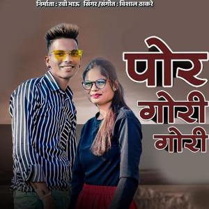 Listen to Por Gori Gori song with lyrics from Vishal Thakare