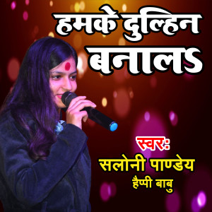 收聽Saloni Pandey的Humke Dulhin Banal歌詞歌曲