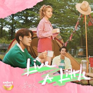 ดาวน์โหลดและฟังเพลง Live A Little พร้อมเนื้อเพลงจาก 告五人