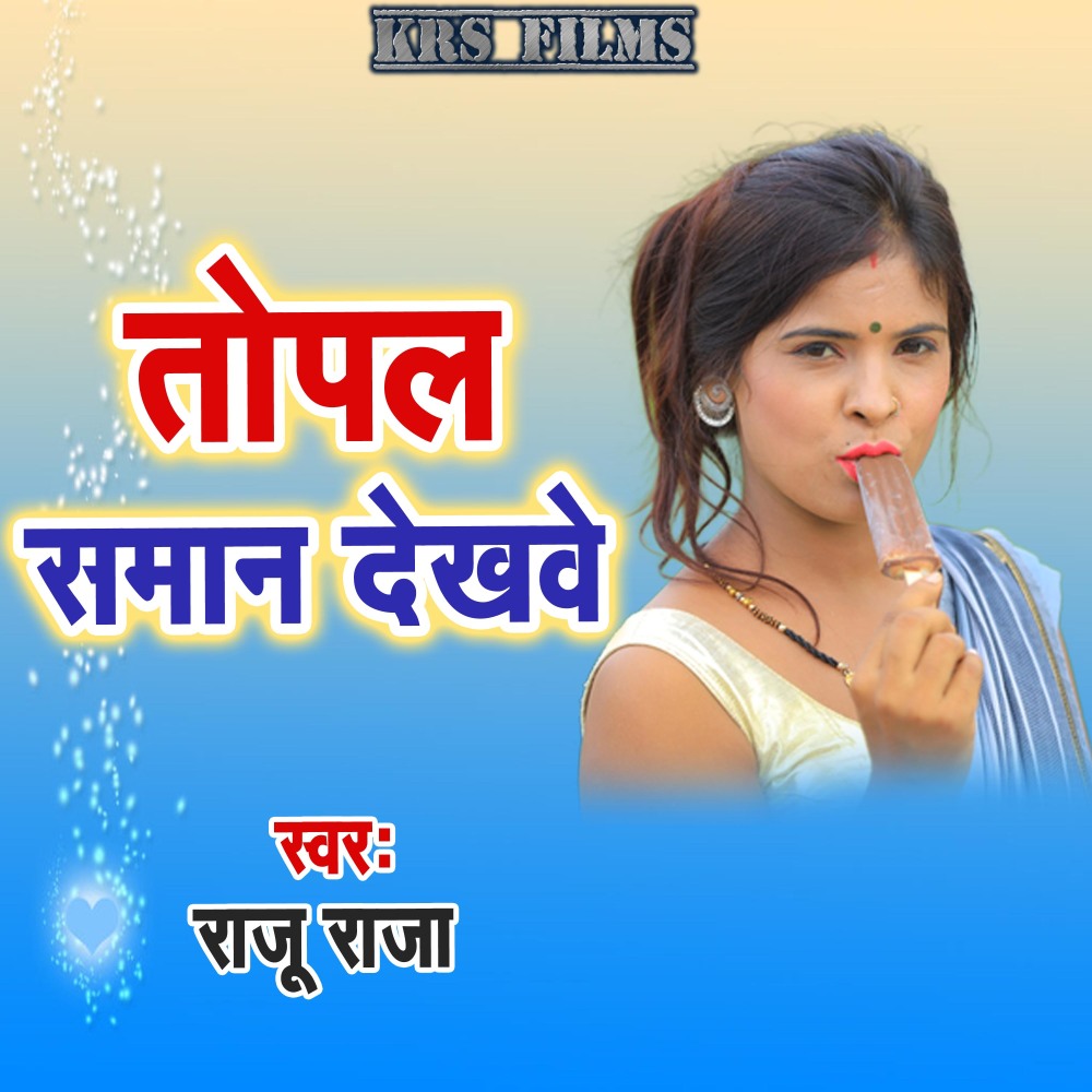 Topal Saman Dekhawe