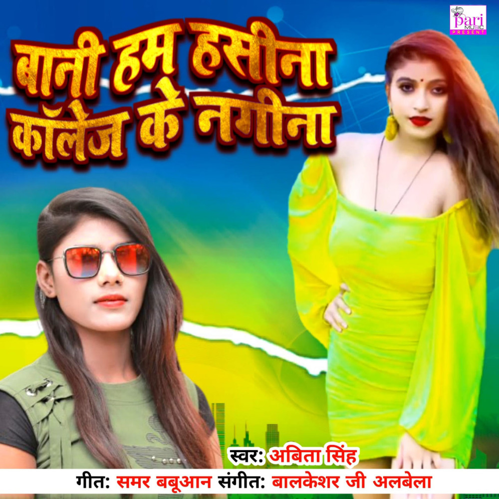 Bani Hum Hasina College Ke Nagina