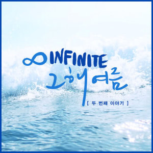 อัลบัม That Summer (Second Story) ศิลปิน INFINITE