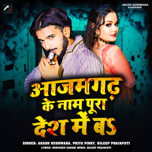 Akash Kushwaha的專輯Azamgarh Ke Name Pura Desh Me Ba
